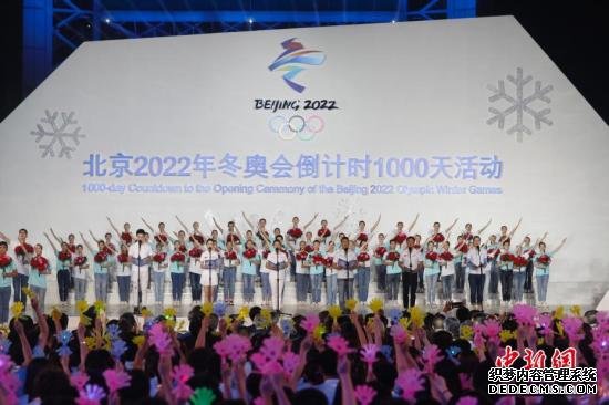 北京2022年冬奥会倒计时1000天活动在北京奥林匹克公园举行。/p中新社记者 韩海丹 摄