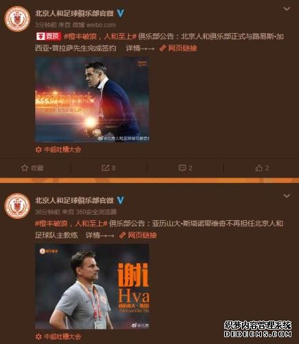 北京人和俱乐部官网截图。