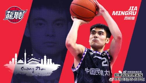 广州龙狮队在微博官宣了贾明儒签约的消息。图片来源：龙狮男子篮球俱乐部官方微博