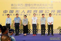 空中“F1”盛大开幕！2019世界休闲体育大会中国无人机竞速公开赛正式开飞