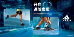 阿迪达斯发布最新款X9000 L4系列跑鞋，助力虚拟与